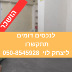 חנות הושכרה באם המושבות פתח תקווה