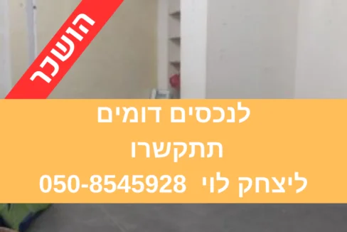 חנות הושכרה באם המושבות פתח תקווה