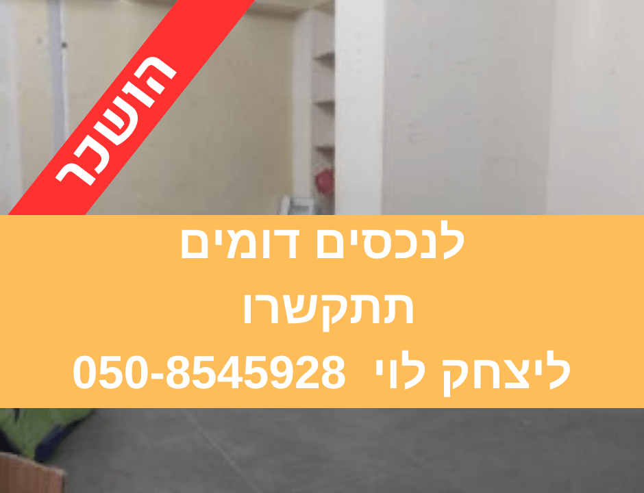 חנות הושכרה באם המושבות פתח תקווה