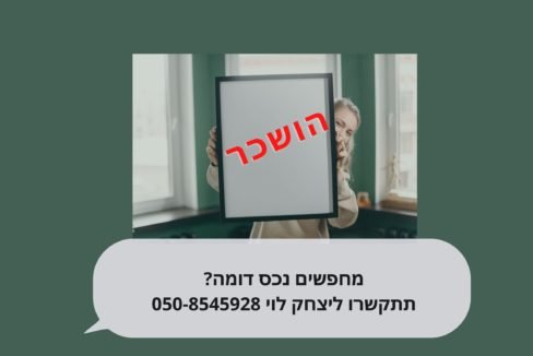 להשכרה חנות
