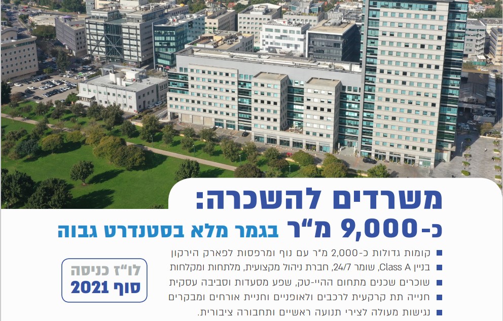 קומות משרדים להשכרה ברמת החייל ת א כ 2250 כל קומה שטח כולל של כ 9000 מ ר יצחק לוי נדל ן ונכסים