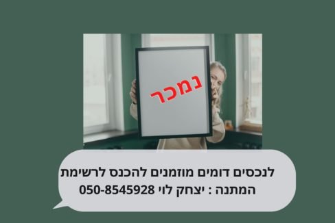 למכירה מגרש לוגיסטי