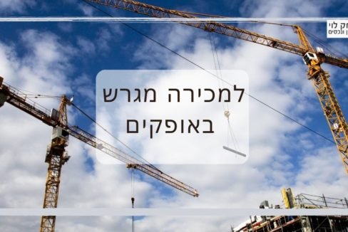 למכירה_מגרש