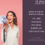 להשכרה מחסן בחורשים
