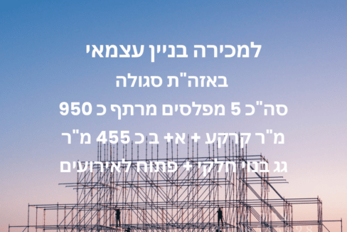 למכירה בניין עצמאי בפתח תקווה