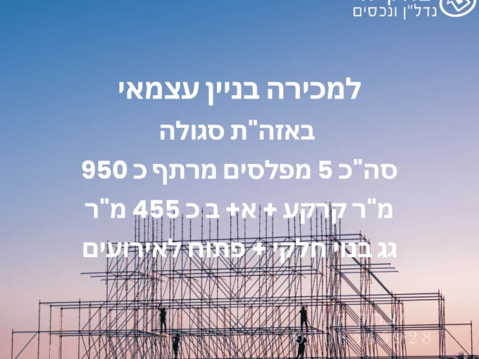 למכירה בניין עצמאי בפתח תקווה