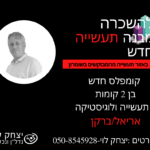 להשכרה מבנה תעשייה בשומרון