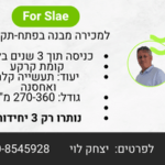 למכירה מבנה חדש בפתח תקווה