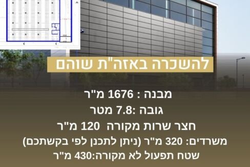 להשכרה בשוהם