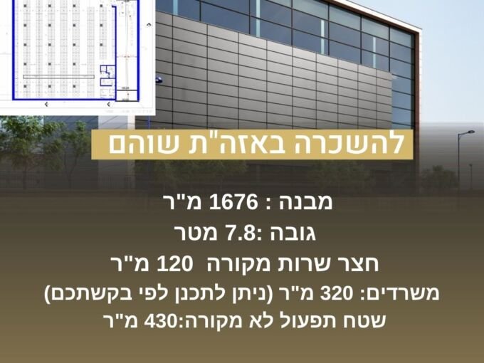 להשכרה בשוהם