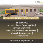 להשכרה מרלוג בבית שמש