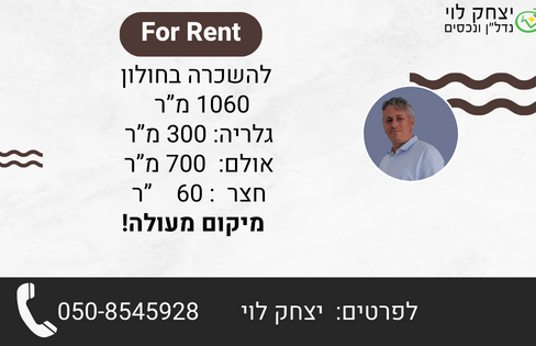להשכרה בחולון פלייר