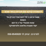 להשכרה קרקע בבאר שבע