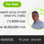 למכירה קרקע במערב בית שמש