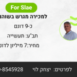 למכירה קרקע בשוהם