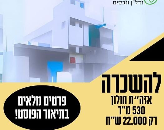 להשכרה באזה”ת חולון מזהה נכס:517