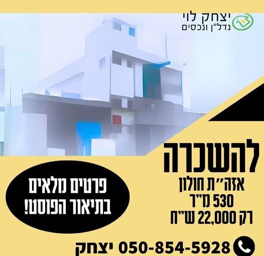 להשכרה באזור התעשייה חולון מזהה 517