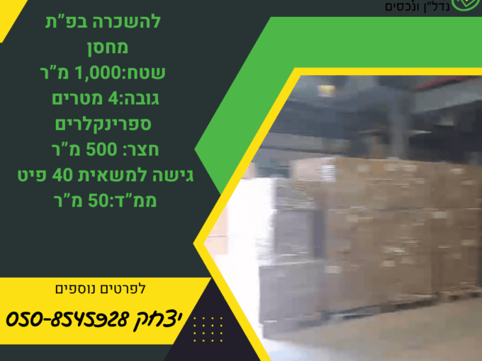 להשכרה בפתח תקווה (1)