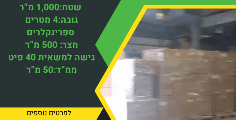 להשכרה מחסן בסגולה פתח תקווה מזהה נכס: מ-1006