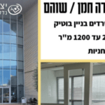 להשכרה למטה החברה בניין בוטיק עצמאי מזהה 519