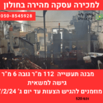 למכירה בחולון עסקה מהירה 520 (