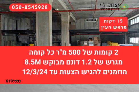 למכירה מבנה תעשייה בשומרון