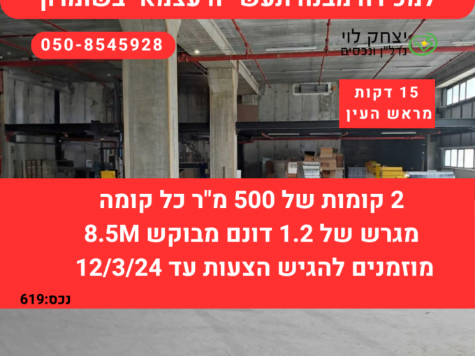 למכירה מבנה תעשייה בשומרון