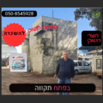 להשכרה במתחם השוק פתח תקווה