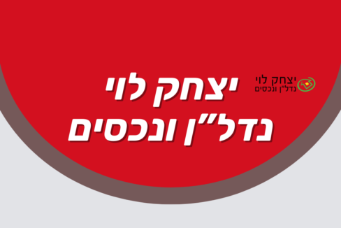 לוגו יצחק לוי נדלן ונכסים