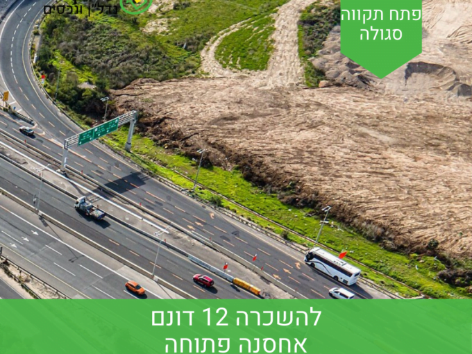 להשכרה בפתח תקווה קרקע לאחסנה פתוחה