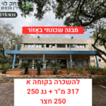 להשכרה נכס מסחרי באזור