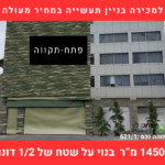 למכירה בפתח תקווה בניין 6211