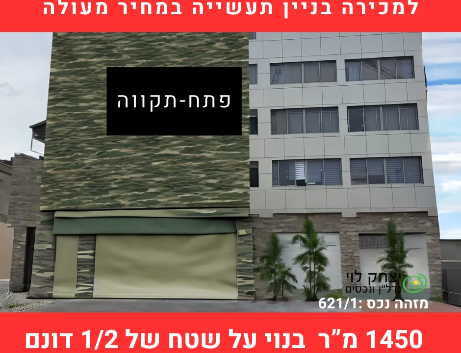 למכירה בפתח תקווה בניין 6211 (1)