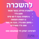 להכרה מרלוג בכפר סבא