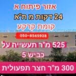 למכירה או להשכרה באלקנה
