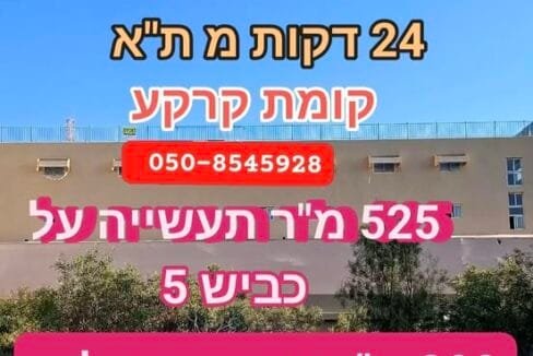 למכירה או להשכרה באלקנה