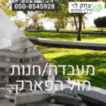 להשכרה מבנה מסחרי בכפר סבא