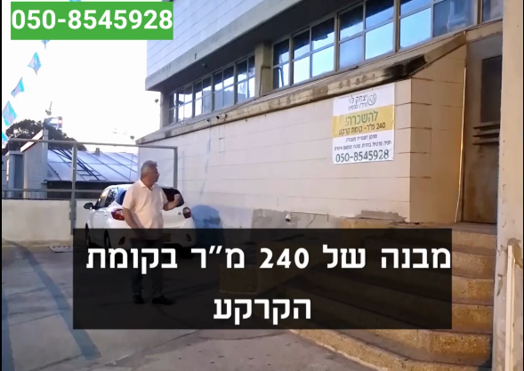 להשכרה מבנה תעשיה בקריית אריה