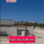 להשכרה גג לאירועים בכפר סבא
