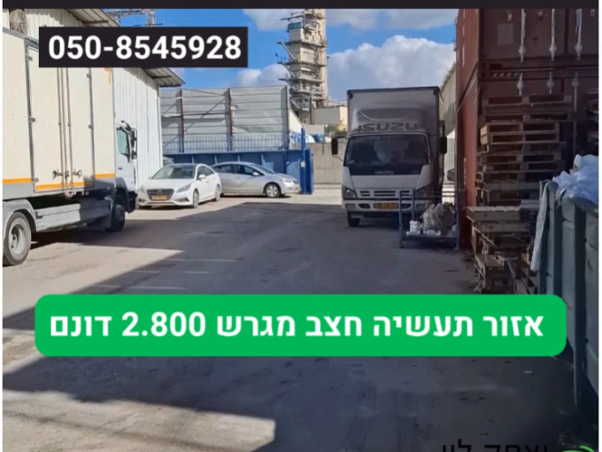 להשכרה מבנה תעשייה בפארק תעשיות חצב