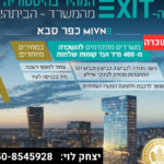 להשכרה בכפר סבא משרדים