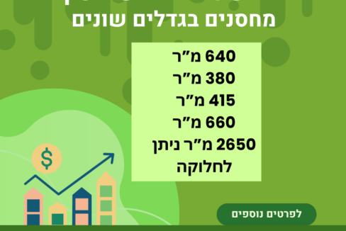 להשכרה מחסנים בגדלים שונים בראש העין