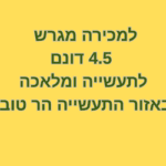למכירה מגרש בהר טוב