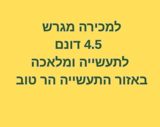 למכירה מגרש בהר טוב