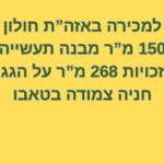למכירה באזור התעשיה חולון