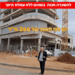 להשכרה חנות בשוהם ללא עמלת תיווך