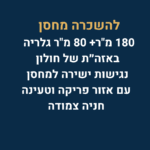 להשכרה מחסן בחולון
