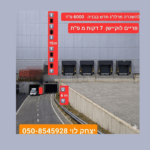 להשכרה מבנה תעשיה בלב הארץ