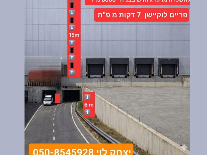 להשכרה מבנה תעשיה בלב הארץ
