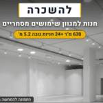 להשכרה חנות גדולה בחולון